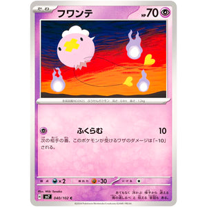 フワンテ【C】(040/102 ステラミラクル【SV7】)