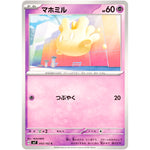 マホミル【C】(043/102 ステラミラクル【SV7】)