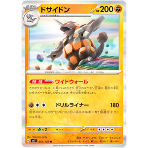 ドサイドン【R】(052/102 ステラミラクル【SV7】)