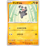 ヤンチャム【C】(057/102 ステラミラクル【SV7】)