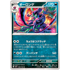 オーロンゲ【U】(066/102 ステラミラクル【SV7】)