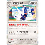 ブリジュラス【R】(073/102 ステラミラクル【SV7】)