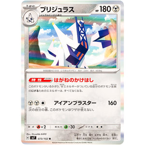 ブリジュラス【R】(073/102 ステラミラクル【SV7】)