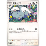 ブニャット【C】(079/102 ステラミラクル【SV7】)