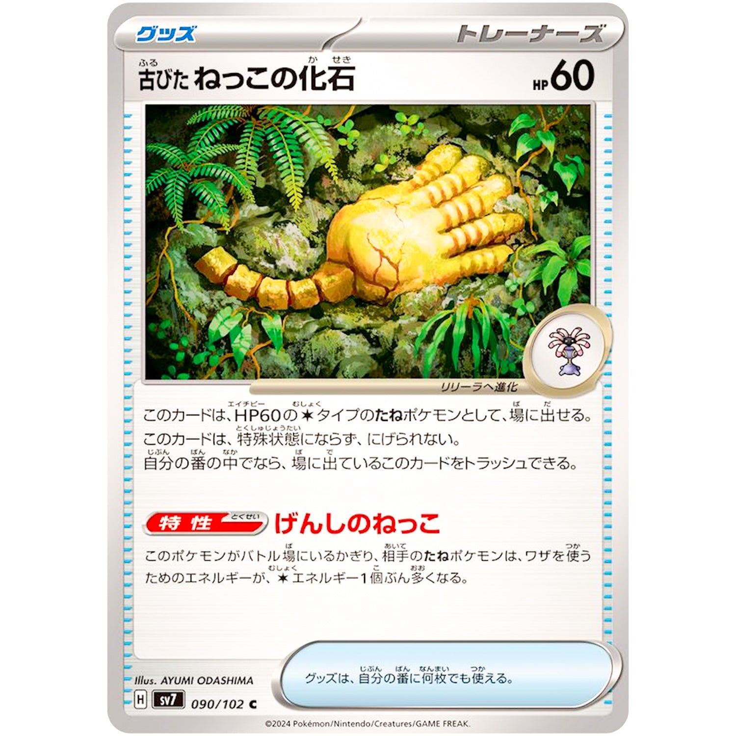 古びたねっこの化石【C】(090/102 ステラミラクル【SV7】)