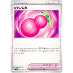 ウタンのみ【U】(092/102 ステラミラクル【SV7】)