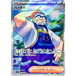 ハイダイ【SR】(125/102 ステラミラクル【SV7】)