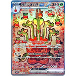 カミツオロチ ex【SAR】(127/102 ステラミラクル【SV7】)