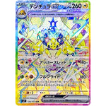 デンチュラ ex【SAR】(128/102 ステラミラクル【SV7】)