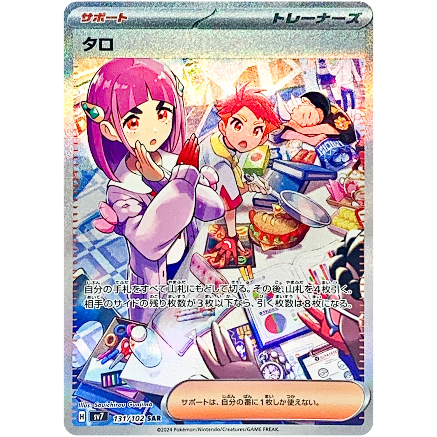 タロ【SAR】(131/102 ステラミラクル【SV7】)