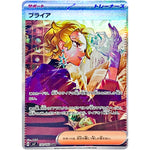 ブライア【SAR】(132/102 ステラミラクル【SV7】)
