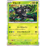 ザルード【R】(005/064 楽園ドラゴーナ【SV7a】)