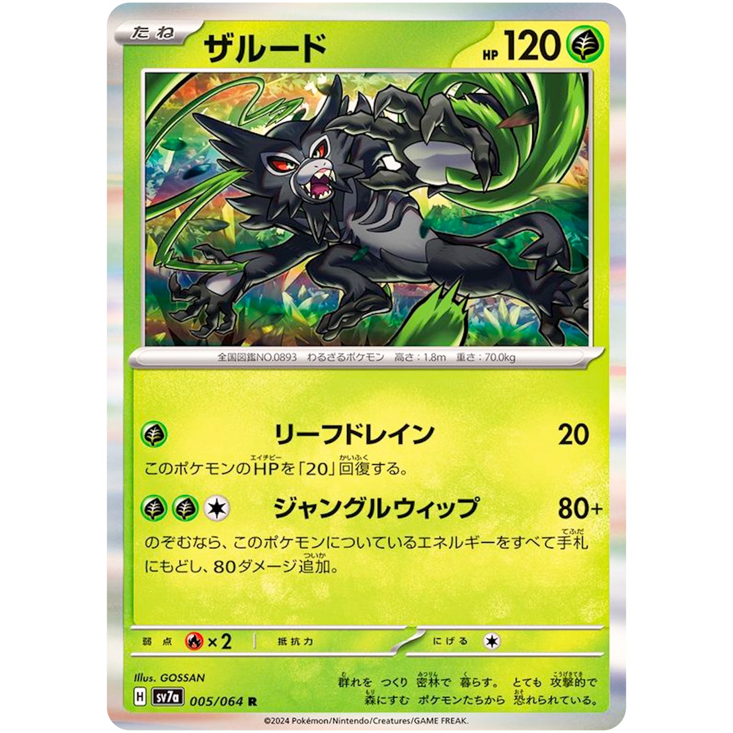 ザルード【R】(005/064 楽園ドラゴーナ【SV7a】)