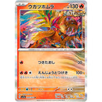 ウガツホムラ【R】(009/064 楽園ドラゴーナ【SV7a】)