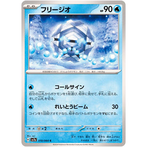 フリージオ【C】(010/064 楽園ドラゴーナ【SV7a】)