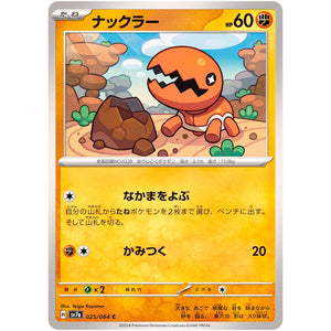 ナックラー【C】(025/064 楽園ドラゴーナ【SV7a】)