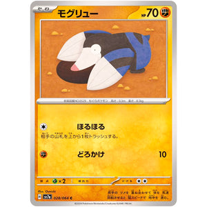 モグリュー【C】(028/064 楽園ドラゴーナ【SV7a】)