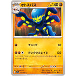 オトスパス【C】(033/064 楽園ドラゴーナ【SV7a】)