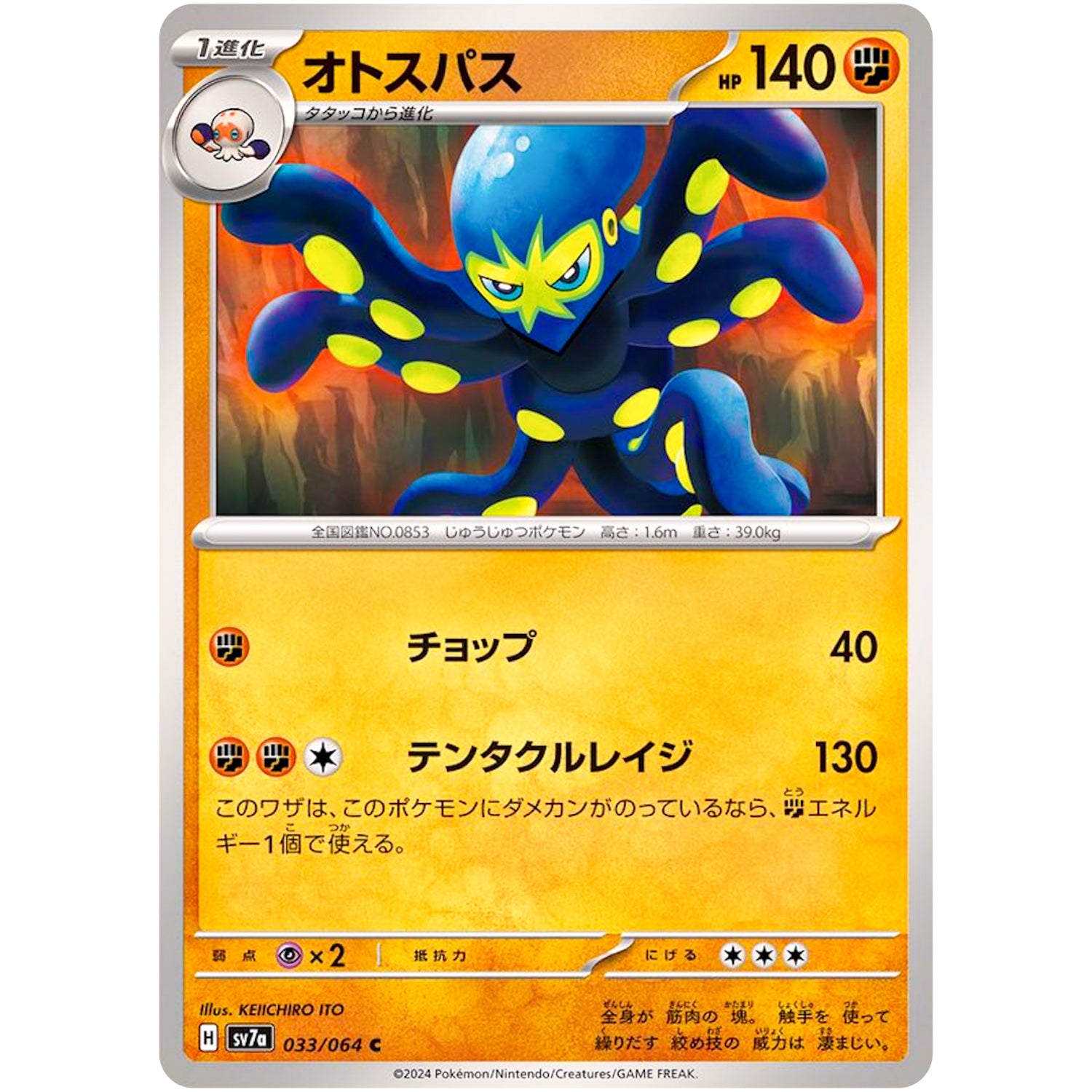 オトスパス【C】(033/064 楽園ドラゴーナ【SV7a】)