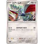 エアームド【C】(034/064 楽園ドラゴーナ【SV7a】)