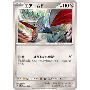 エアームド【C】(034/064 楽園ドラゴーナ【SV7a】)