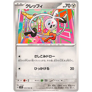 クレッフィ【C】(035/064 楽園ドラゴーナ【SV7a】)