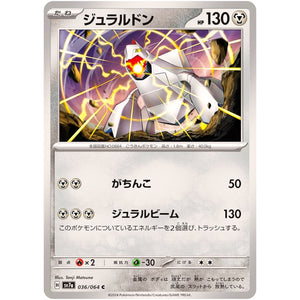 ジュラルドン【C】(036/064 楽園ドラゴーナ【SV7a】)