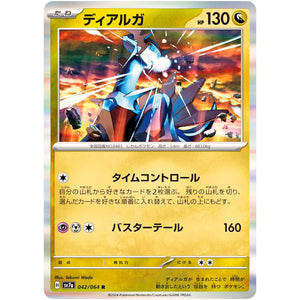 ディアルガ【R】(042/064 楽園ドラゴーナ【SV7a】)