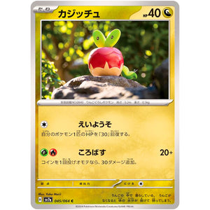カジッチュ【C】(045/064 楽園ドラゴーナ【SV7a】)