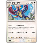 ウォーグル【U】(050/064 楽園ドラゴーナ【SV7a】)