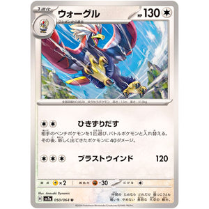 ウォーグル【U】(050/064 楽園ドラゴーナ【SV7a】)