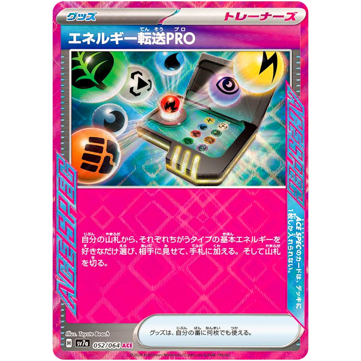 エネルギー転送PRO【ACE】(052/064 楽園ドラゴーナ【SV7a】)