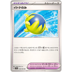 イトケのみ【U】(058/064 楽園ドラゴーナ【SV7a】)