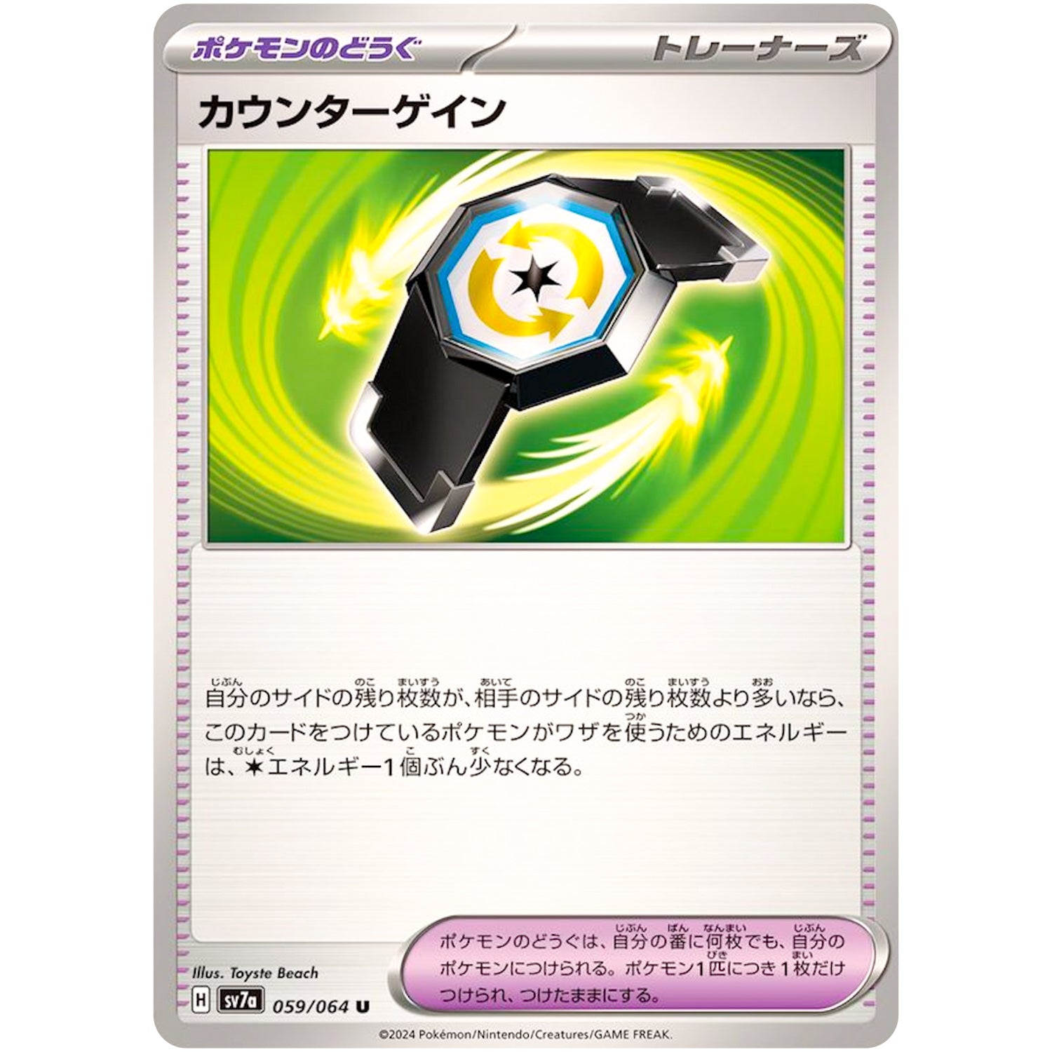 カウンターゲイン【U】(059/064 楽園ドラゴーナ【SV7a】)