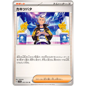 カキツバタ【U】(060/064 楽園ドラゴーナ【SV7a】)