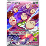 タマタマ【AR】(065/064 楽園ドラゴーナ【SV7a】)