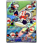 タタッコ【AR】(072/064 楽園ドラゴーナ【SV7a】)