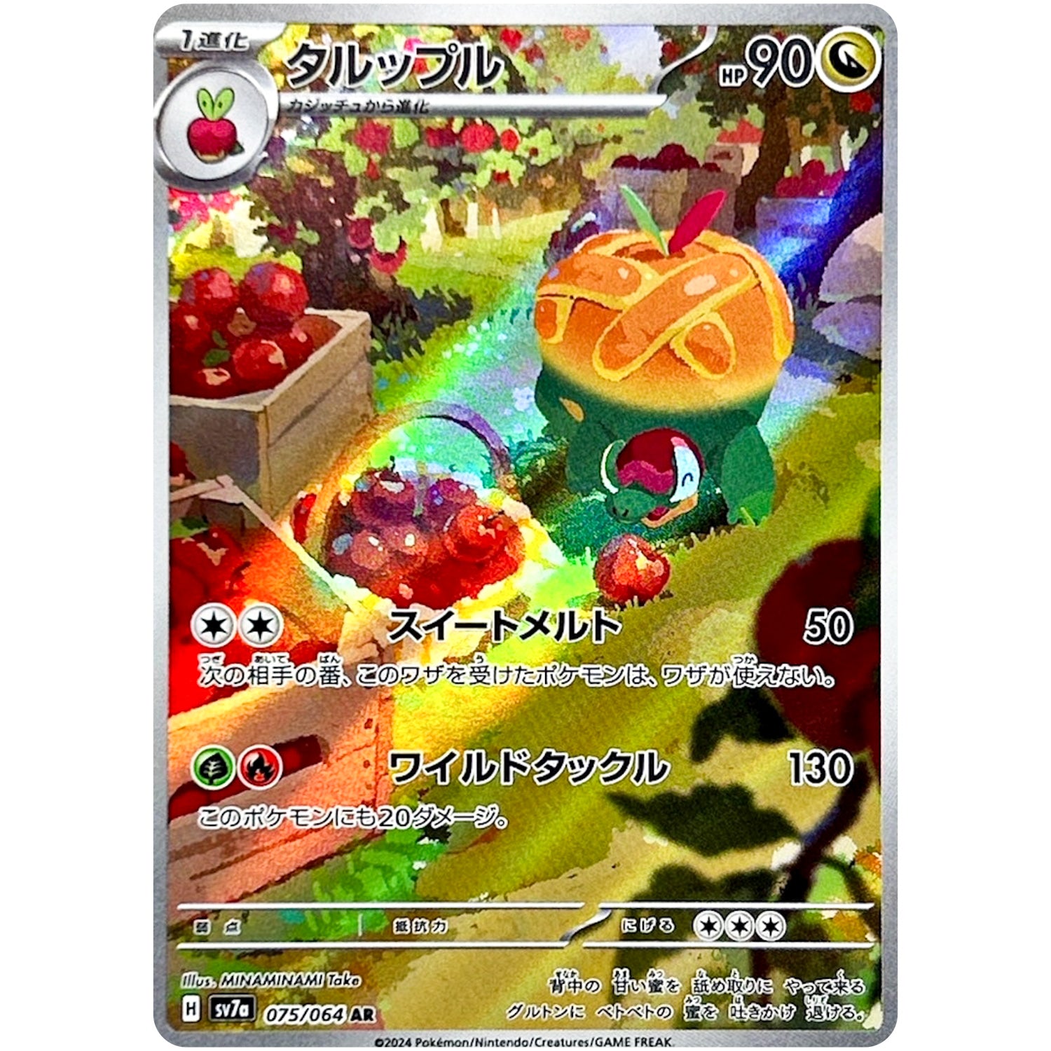 タルップル【AR】(075/064 楽園ドラゴーナ【SV7a】)