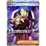 ドラセナ【SR】(085/064 楽園ドラゴーナ【SV7a】)