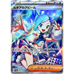 ルチアのアピール【SR】(086/064 楽園ドラゴーナ【SV7a】)