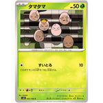 タマタマ【C】(001/106 超電ブレイカー【SV8】)