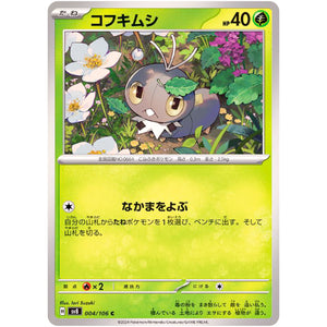 コフキムシ【C】(004/106 超電ブレイカー【SV8】)