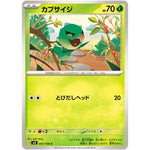 カプサイジ【C】(007/106 超電ブレイカー【SV8】)