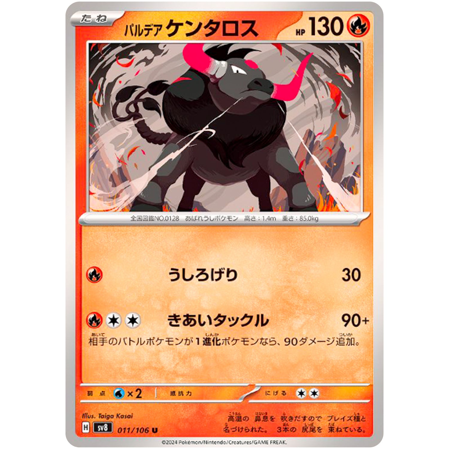 パルデアケンタロス【U】(011/106 超電ブレイカー【SV8】)