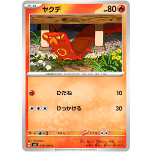 ヤクデ【C】(015/106 超電ブレイカー【SV8】)