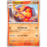 マルヤクデ【C】(016/106 超電ブレイカー【SV8】)