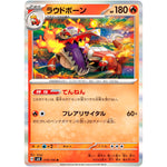 ラウドボーン【R】(019/106 超電ブレイカー【SV8】)