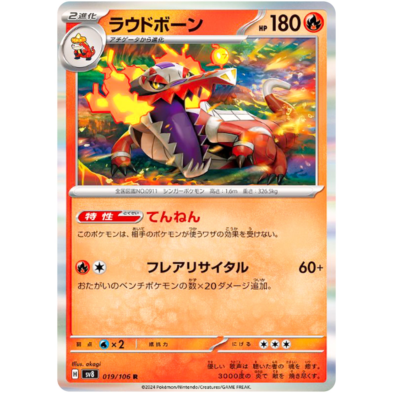 ラウドボーン【R】(019/106 超電ブレイカー【SV8】)