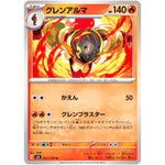 グレンアルマ【U】(021/106 超電ブレイカー【SV8】)