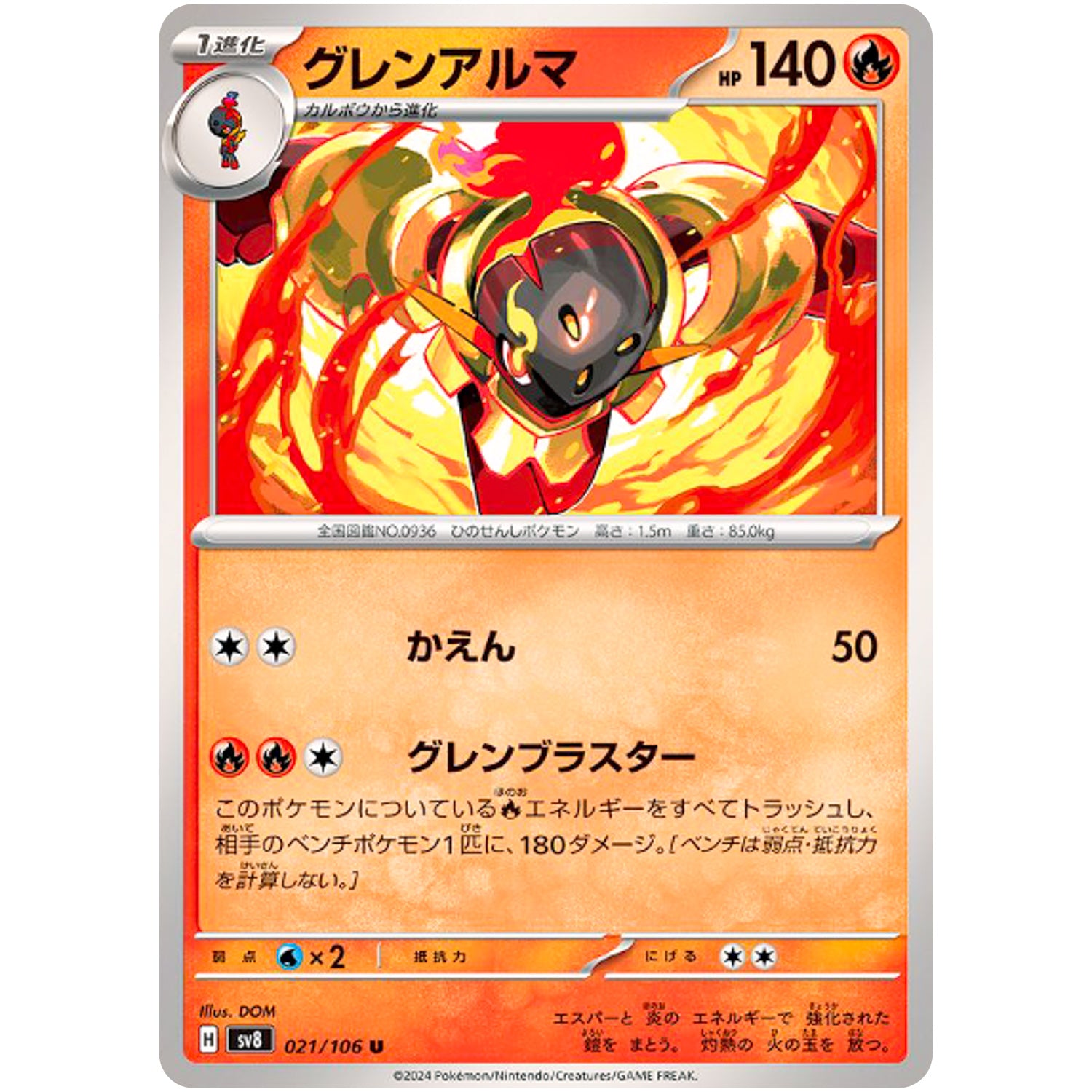 グレンアルマ【U】(021/106 超電ブレイカー【SV8】)